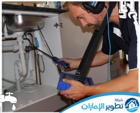 شركة كشف تسربات المياه في دبي