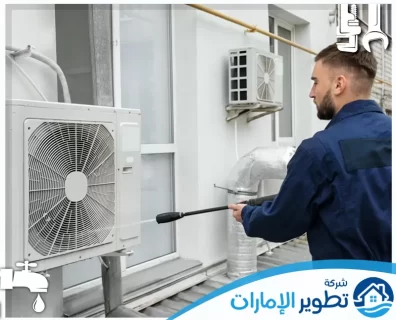 شركة تنظيف مكيفات في أبوظبي
