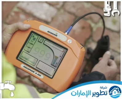 شركة كشف تسربات المياه في ام القيوين