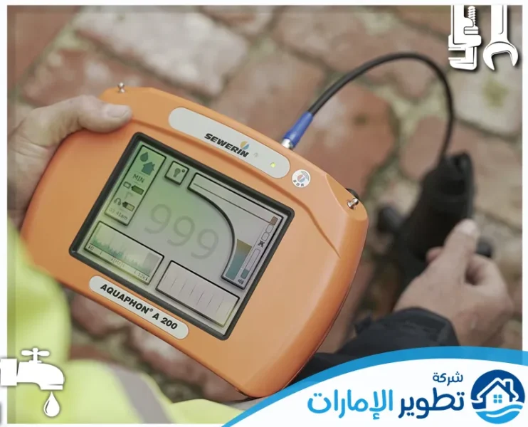 شركة كشف تسربات المياه في ام القيوين