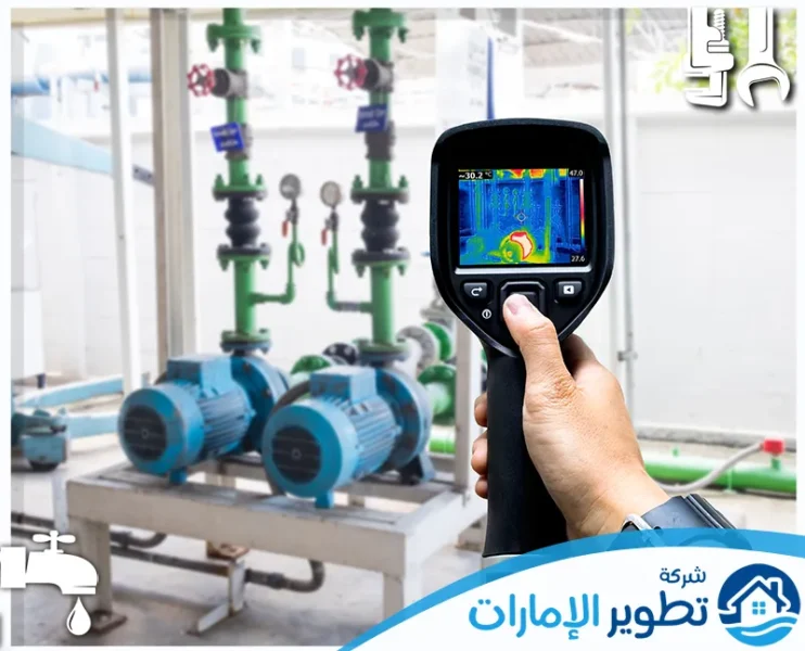 شركة كشف تسربات المياه في راس الخيمة