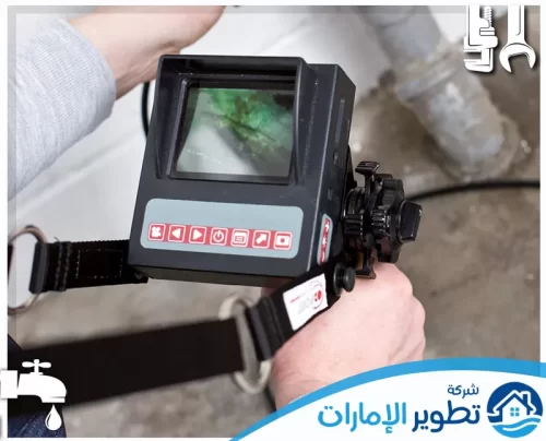 شركة كشف تسربات الاسطح في الفجيرة 0547997129 شركة تطوير الامارات كشف إلكتروني يحدد مصدر التسريب خلف الجدران وتحت البلاط فوراً وبدون أي تخريب ببيتك