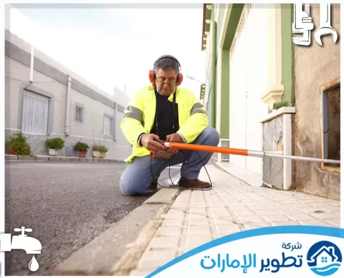 علامات تسرب المياه الظاهري في الفجيرة 0547997129 شركة تطوير الامارات وداعاً للرطوبة! نستخدم تقنيات عالمية للكشف عن تسربات المياه بدقة فائقة لضمان أفضل صيانة بأقل تكلفة.