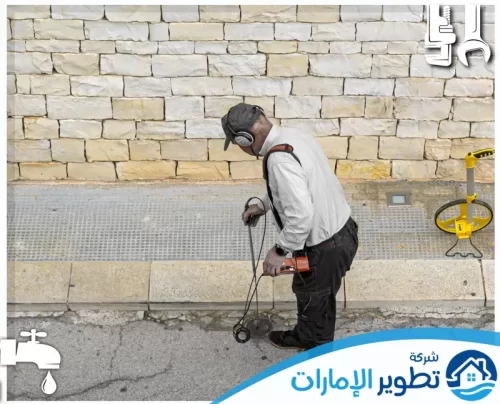 حل ارتفاع فاتورة المياه في الفجيرة 0547997129 شركة تطوير الامارات حلول نهائية، لا تكتفي بالترميم الظاهري نحن نعالج أصل الرطوبة ونضمن لك جدران جافة وسليمة لسنوات.