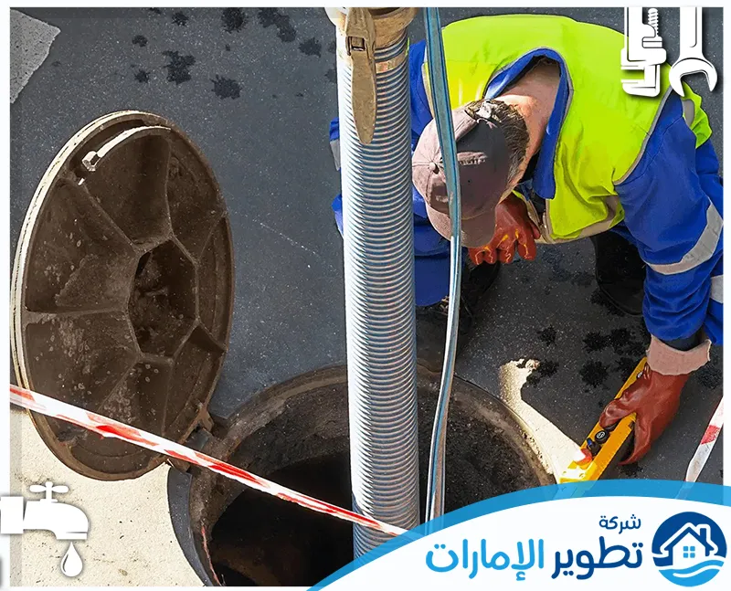 شركة تسليك مجاري في راس الخيمة