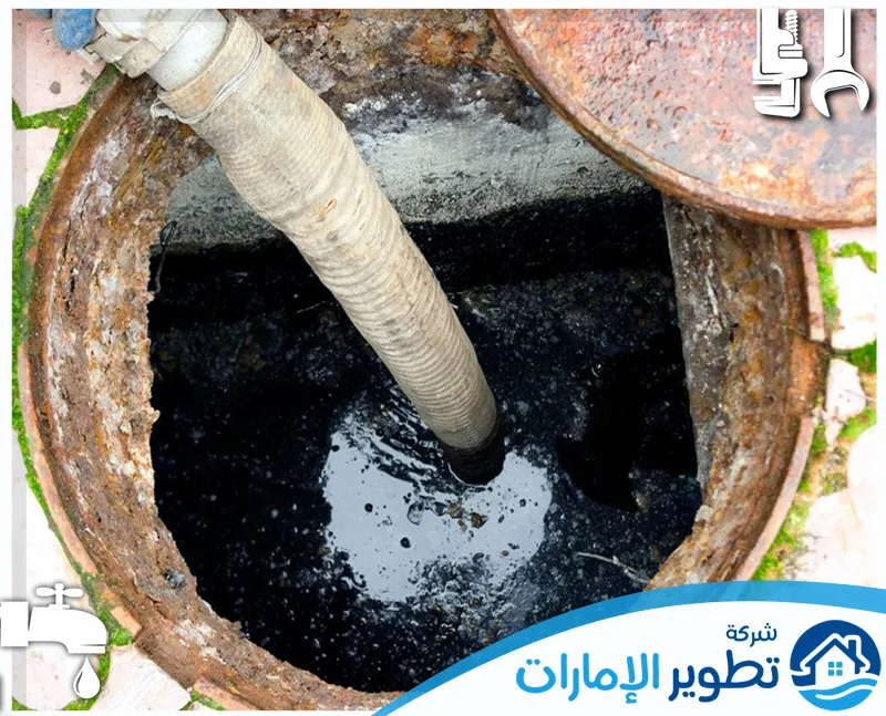 شركة تسليك مجاري في العين