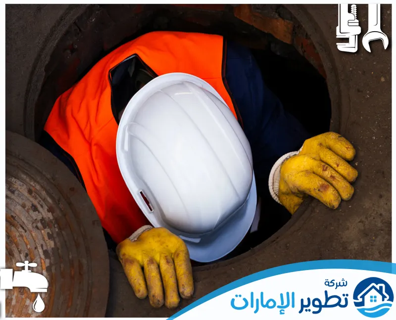 شركة تسليك مجاري في دبي